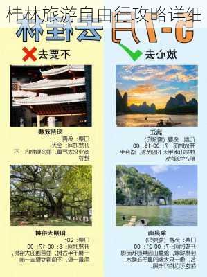 桂林旅游自由行攻略详细