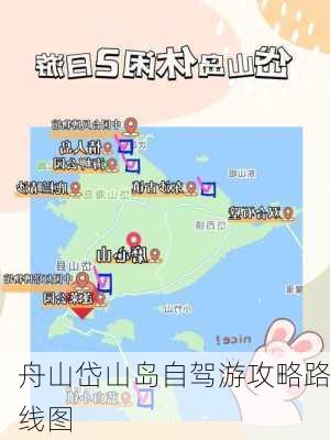 舟山岱山岛自驾游攻略路线图