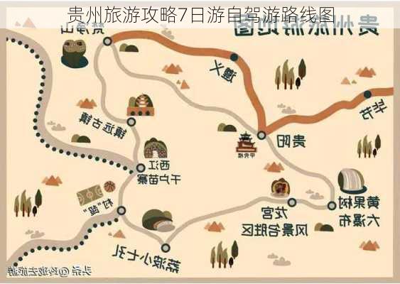 贵州旅游攻略7日游自驾游路线图