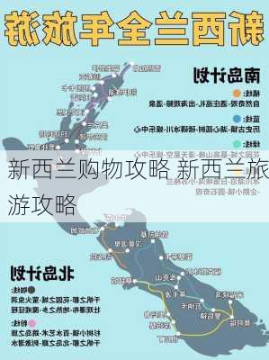 新西兰购物攻略 新西兰旅游攻略