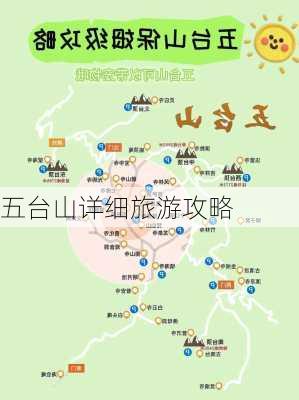 五台山详细旅游攻略