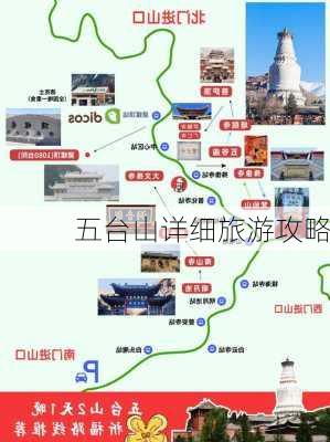 五台山详细旅游攻略