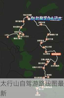 太行山自驾游路线图最新