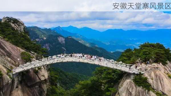 安徽天堂寨风景区