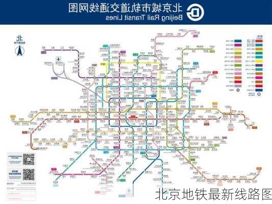 北京地铁最新线路图