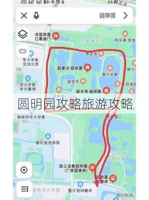 圆明园攻略旅游攻略