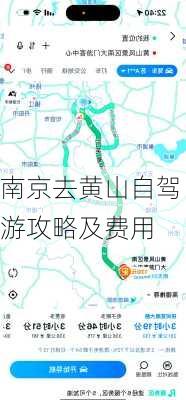 南京去黄山自驾游攻略及费用