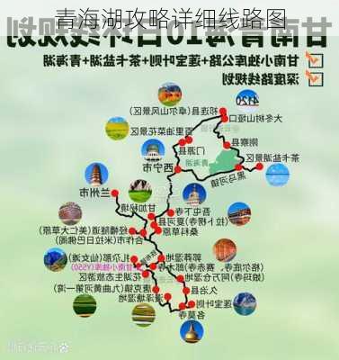 青海湖攻略详细线路图