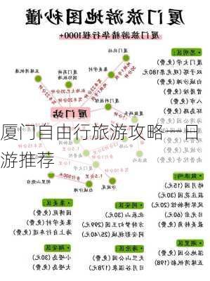 厦门自由行旅游攻略一日游推荐