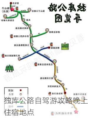 独库公路自驾游攻略晚上住宿地点