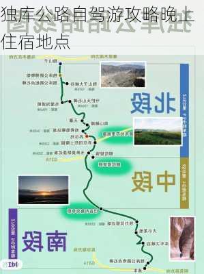 独库公路自驾游攻略晚上住宿地点