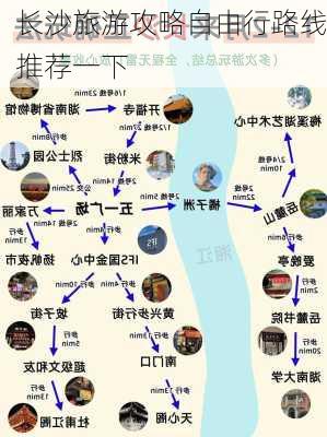 长沙旅游攻略自由行路线推荐一下