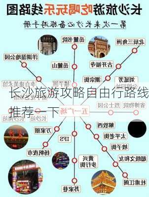 长沙旅游攻略自由行路线推荐一下