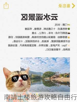 南靖土楼旅游攻略自由行