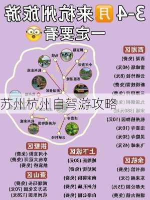 苏州杭州自驾游攻略