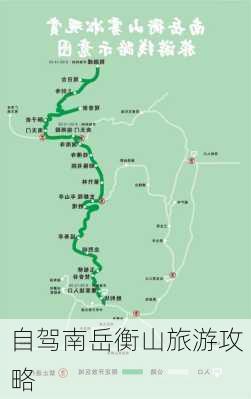 自驾南岳衡山旅游攻略