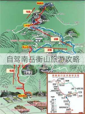 自驾南岳衡山旅游攻略