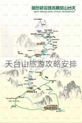 天台山旅游攻略安排