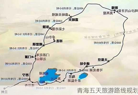 青海五天旅游路线规划