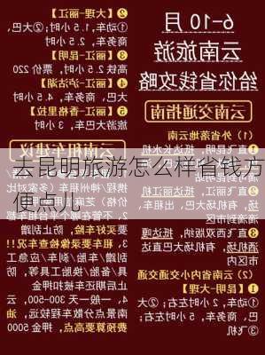 去昆明旅游怎么样省钱方便点儿