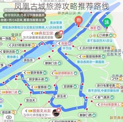 凤凰古城旅游攻略推荐路线