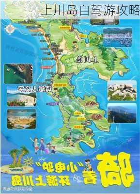 上川岛自驾游攻略