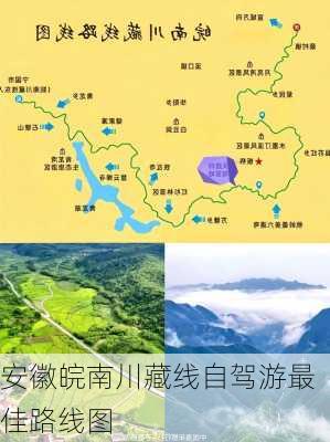 安徽皖南川藏线自驾游最佳路线图