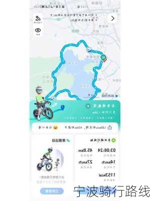 宁波骑行路线