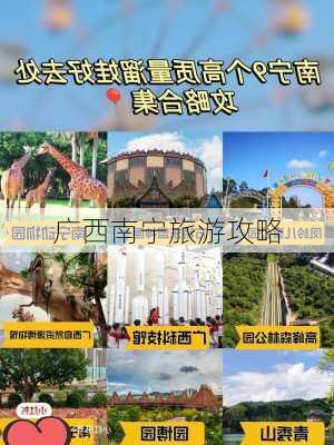 广西南宁旅游攻略