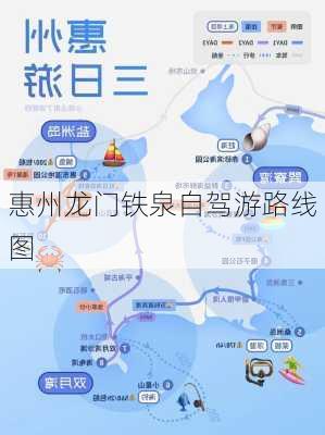 惠州龙门铁泉自驾游路线图