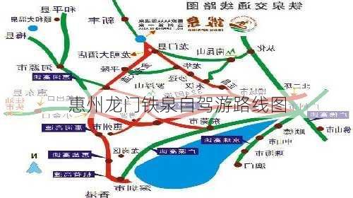 惠州龙门铁泉自驾游路线图