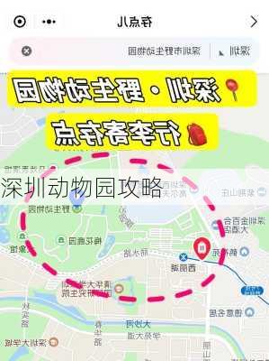 深圳动物园攻略