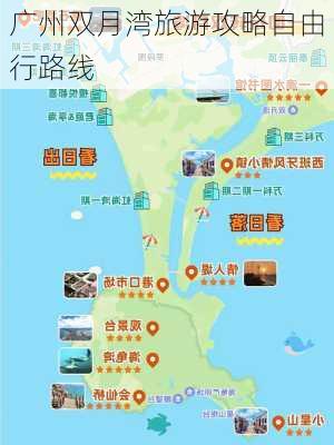 广州双月湾旅游攻略自由行路线