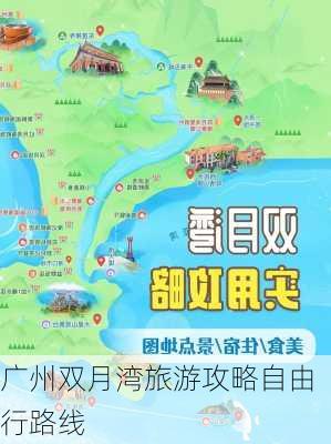 广州双月湾旅游攻略自由行路线