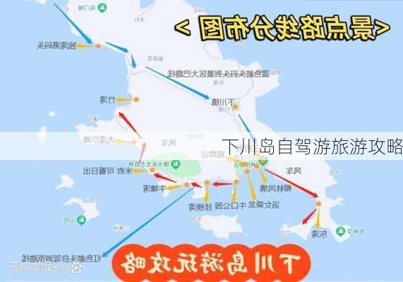 下川岛自驾游旅游攻略