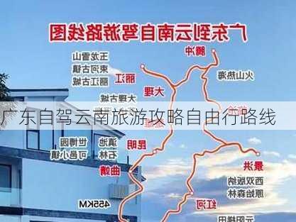 广东自驾云南旅游攻略自由行路线