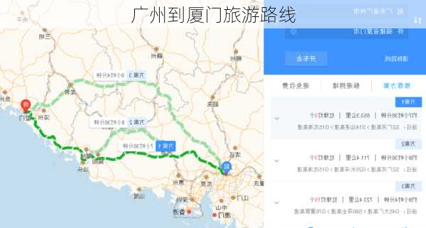 广州到厦门旅游路线