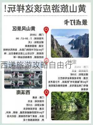 西递旅游攻略自由行