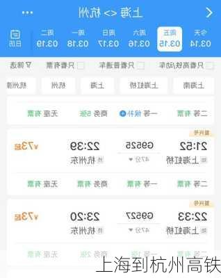 上海到杭州高铁