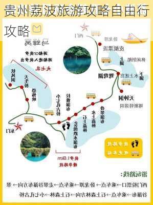 贵州荔波旅游攻略自由行攻略