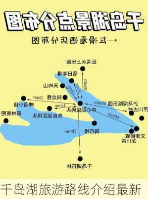 千岛湖旅游路线介绍最新