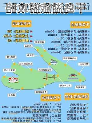 千岛湖旅游路线介绍最新