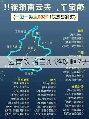 云南攻略自助游攻略7天