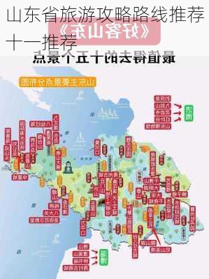 山东省旅游攻略路线推荐十一推荐