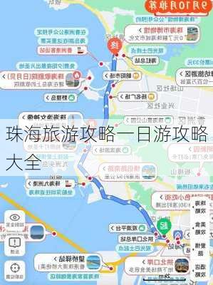 珠海旅游攻略一日游攻略大全