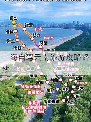 上海自驾云南旅游攻略路线