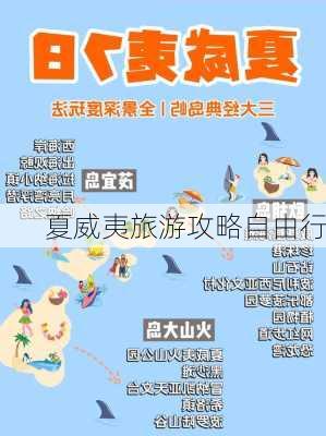 夏威夷旅游攻略自由行