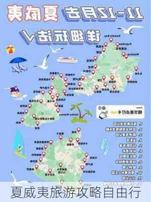 夏威夷旅游攻略自由行