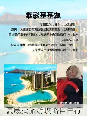 夏威夷旅游攻略自由行