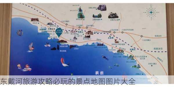 东戴河旅游攻略必玩的景点地图图片大全